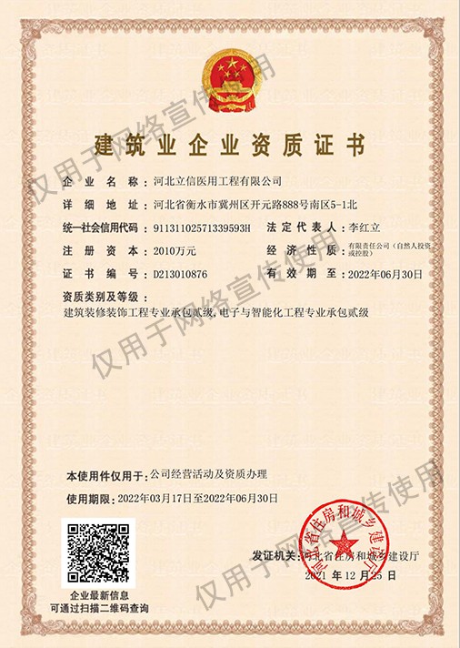 二級(jí)承包裝修、智能化--建筑企業(yè)資質(zhì)證書